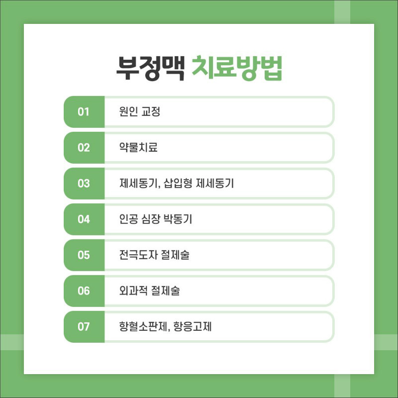 [순환기내과] 부정맥 5.jpg
