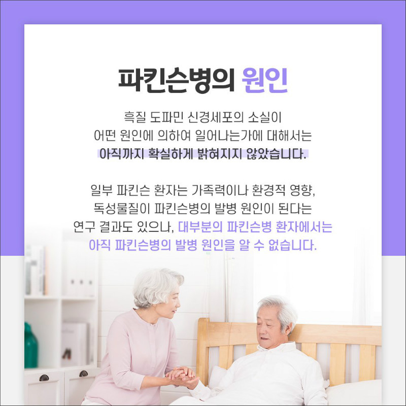 [신경과] 파킨슨병 3.jpg