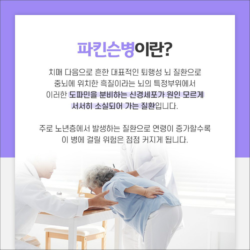 [신경과] 파킨슨병 2.jpg