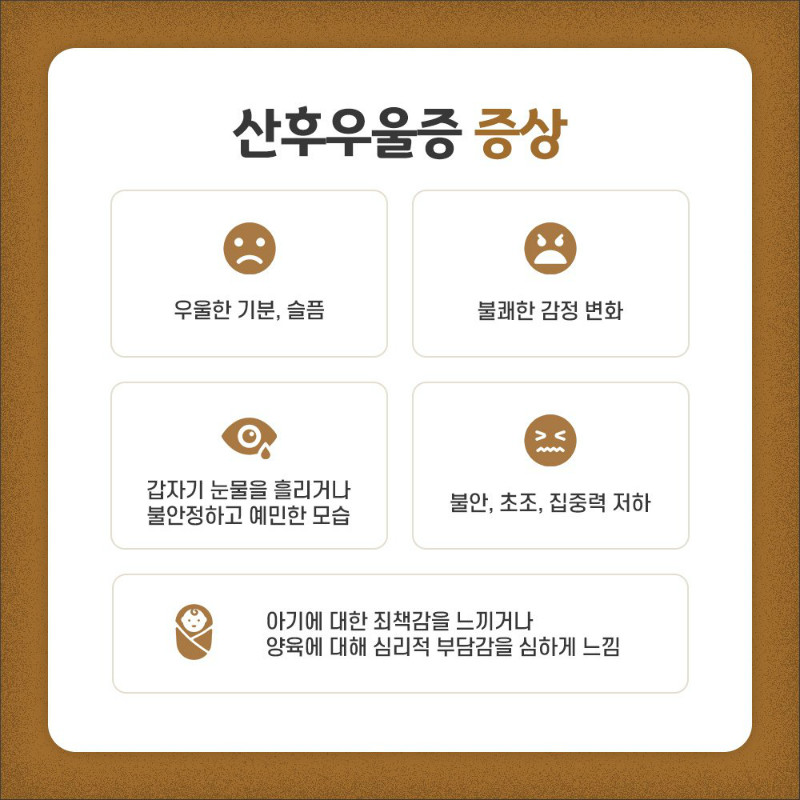 [산부인과] 산후우울증 4.jpg