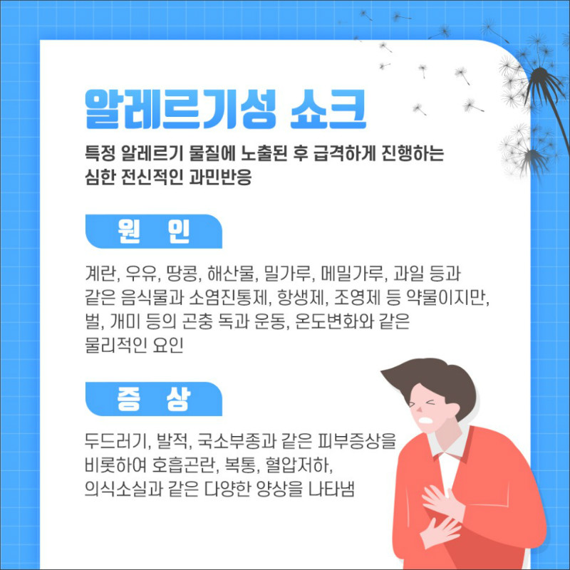[가정의학과] 알레르기 4.jpg