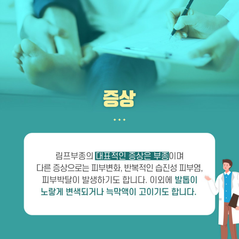 [재활의학과] 암환자 림프부종 4.jpg