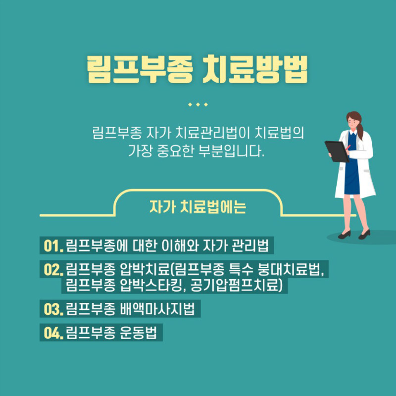 [재활의학과] 암환자 림프부종 5.jpg
