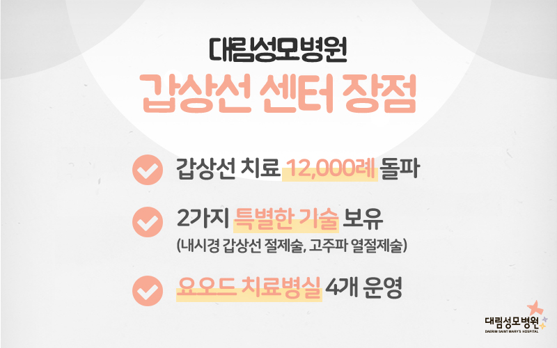 [갑상선센터] 갑상선암 9.jpg