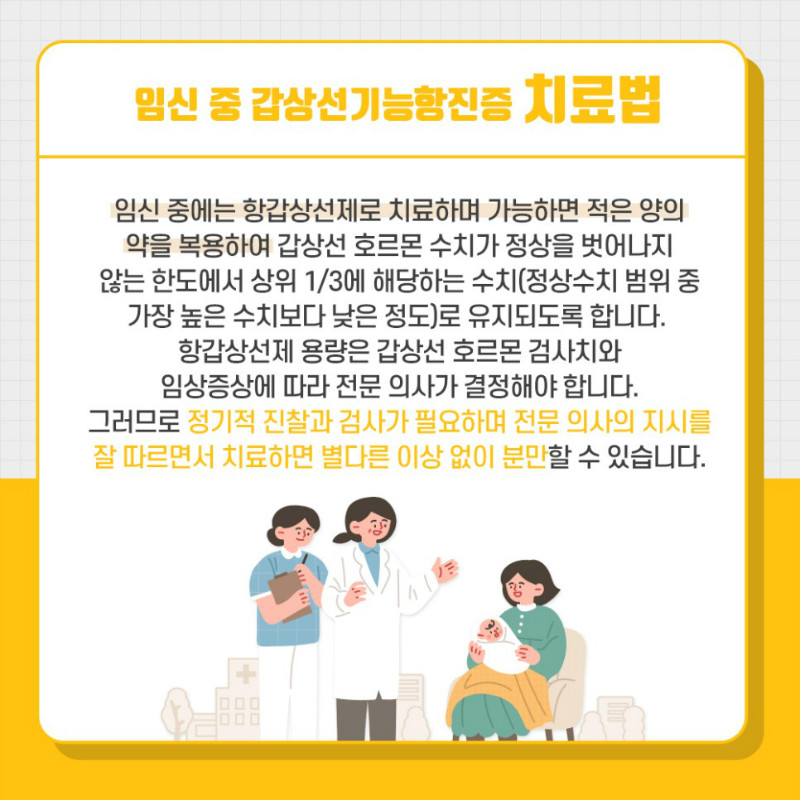 [갑상선센터] 임신과 갑상선 질환 3.jpg