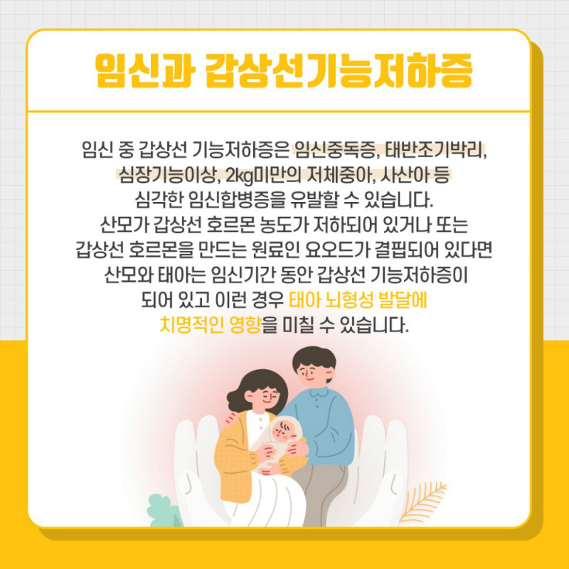 [갑상선센터] 임신과 갑상선 질환 4.jpg