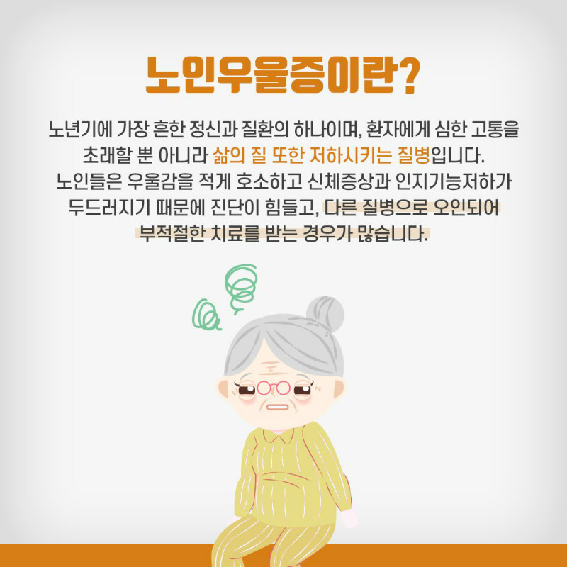 [신경과] 노인 우울증 2.jpg