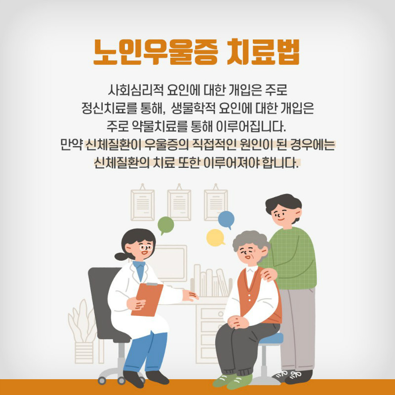 [신경과] 노인 우울증 5.jpg