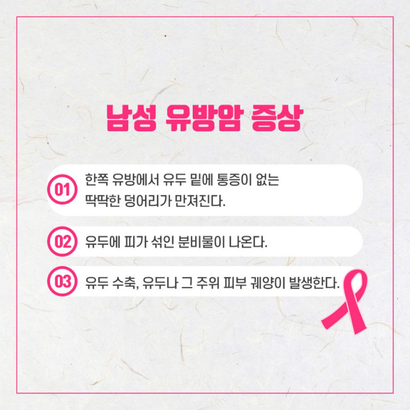 [유방센터] 남성 유방암 4.jpg
