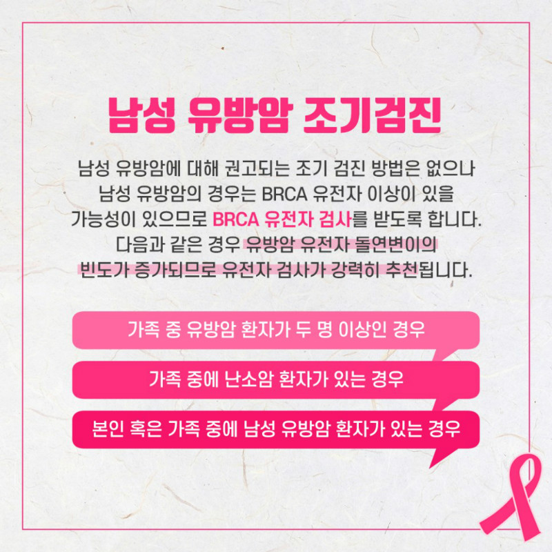 [유방센터] 남성 유방암 6.jpg