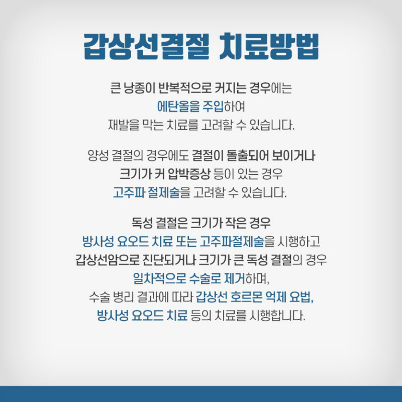 [갑상선센터] 갑상선결절 6.jpg