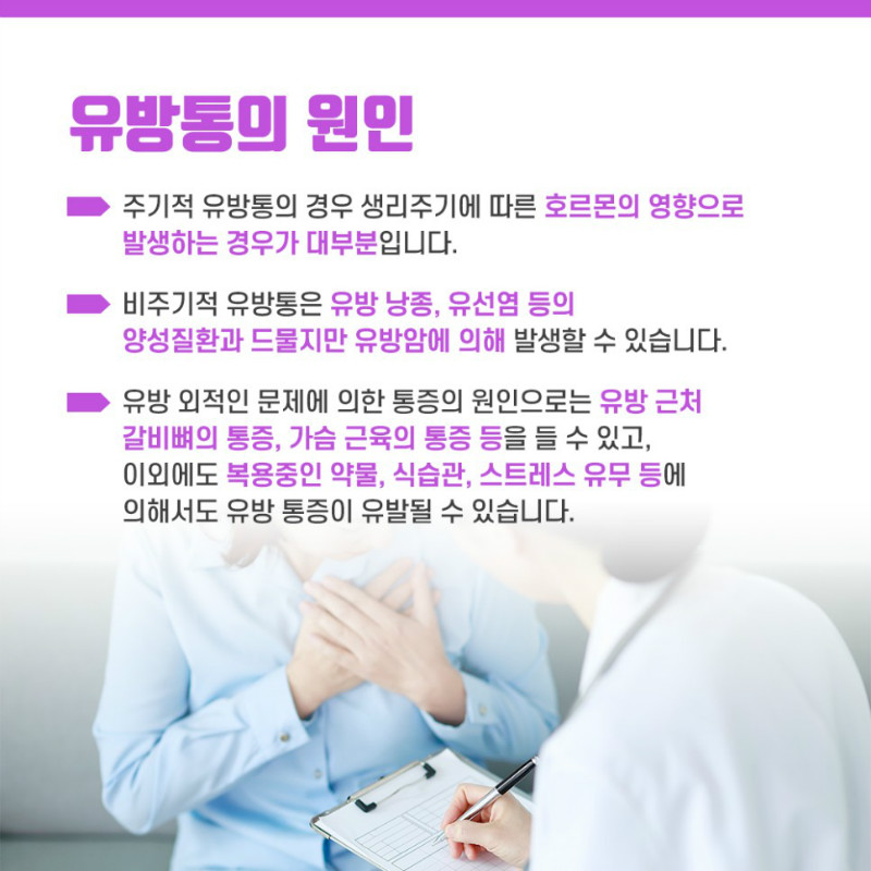 [유방센터] 유방통 3.jpg