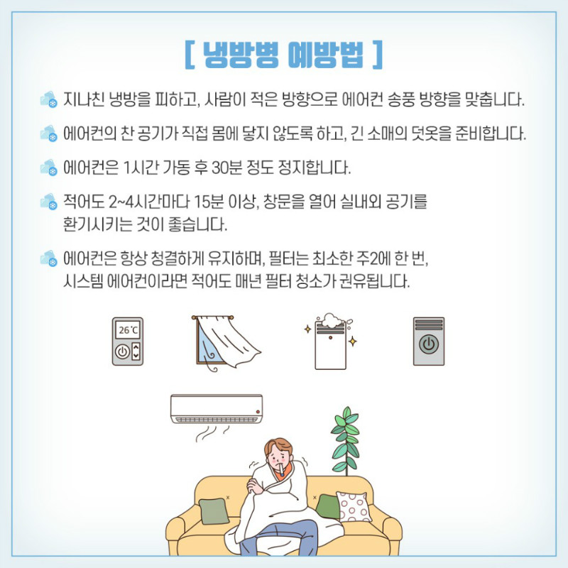 [가정의학과] 냉방병 6.jpg
