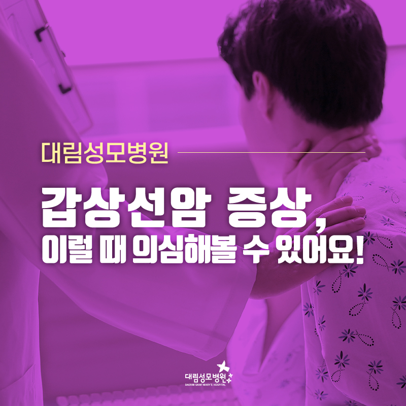 [갑상선센터] 갑상선암 1.jpg