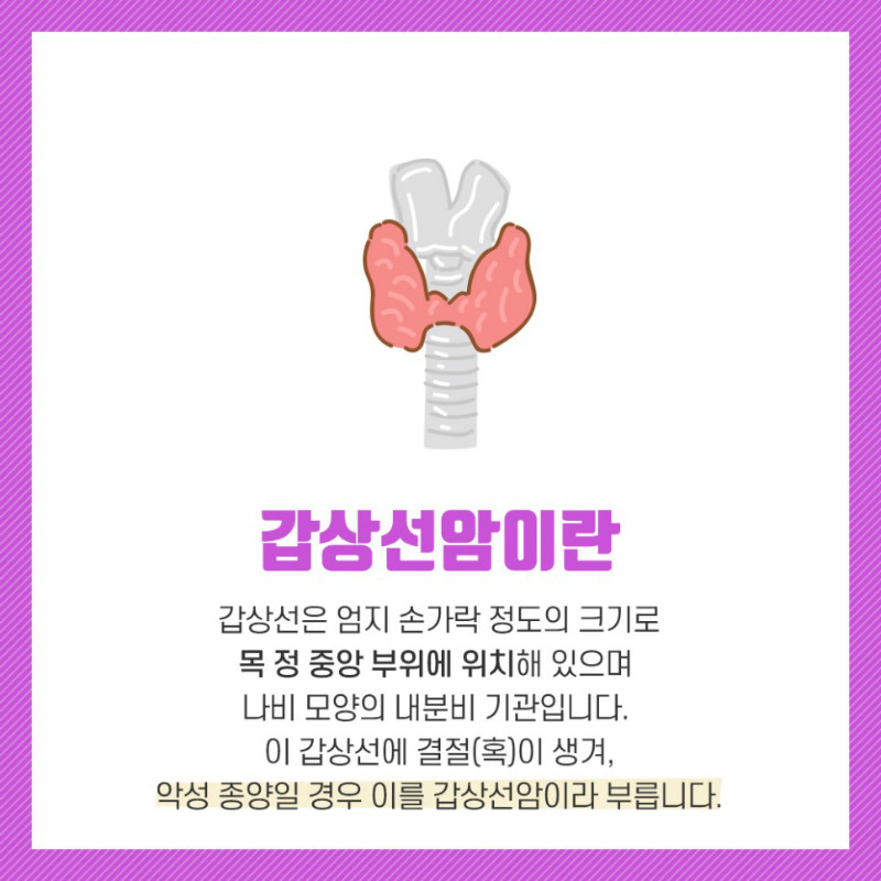 [갑상선센터] 갑상선암 2.jpg