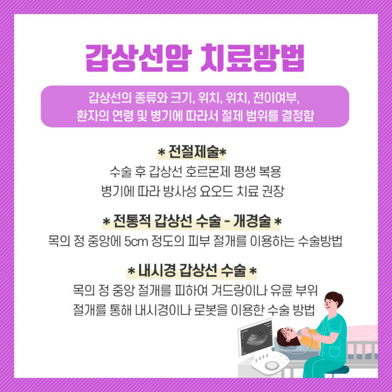 [갑상선센터] 갑상선암 5.jpg