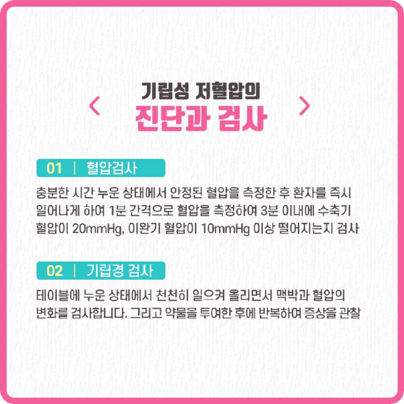 230221_기립성저혈압_05.jpg