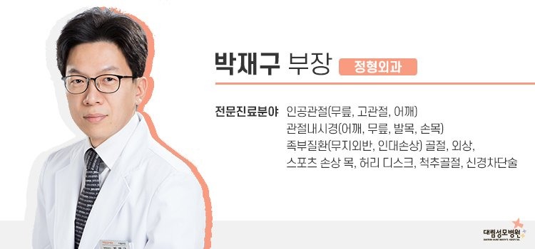 211119_배너01_의료진프로필_박재구과장.jpg