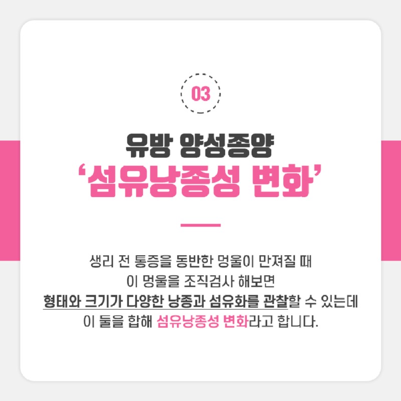 230328_유방양성종양_05.jpg