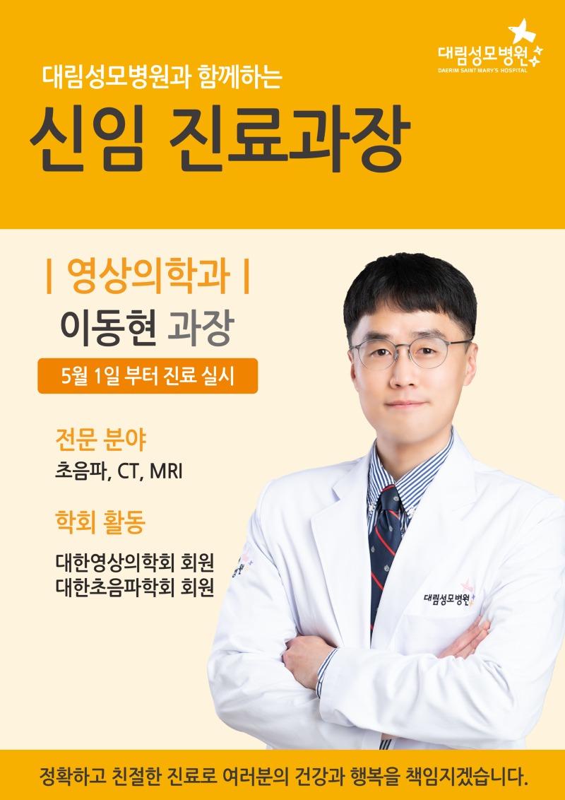 202305_신임의료진 포스터.jpg