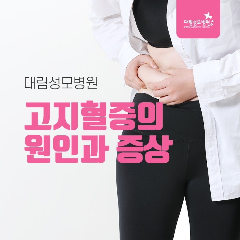 230502_고지혈증_01.jpg