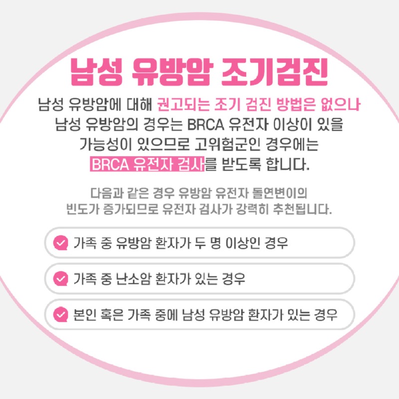 230602_남성유방암_06_수정.jpg