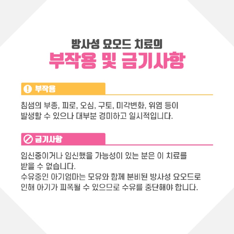 230628_방사성요오드_07.jpg