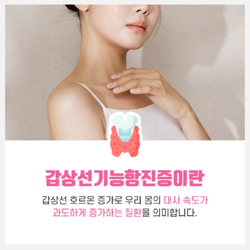 230726_갑상선기능한진증_02.jpg