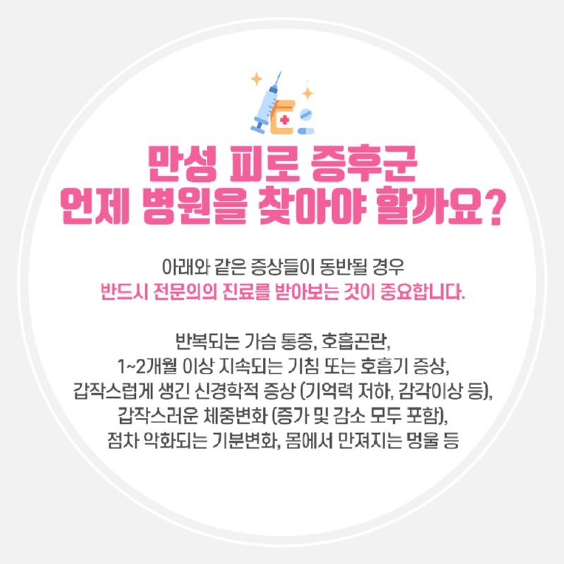 231004_만성피로증후군_06.jpg