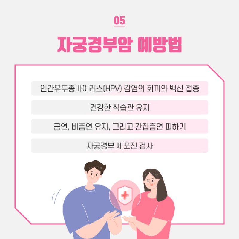 231123_자궁경부암_06.jpg