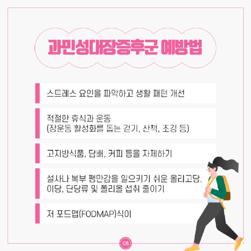 231123_과민성대장증후군_06.jpg