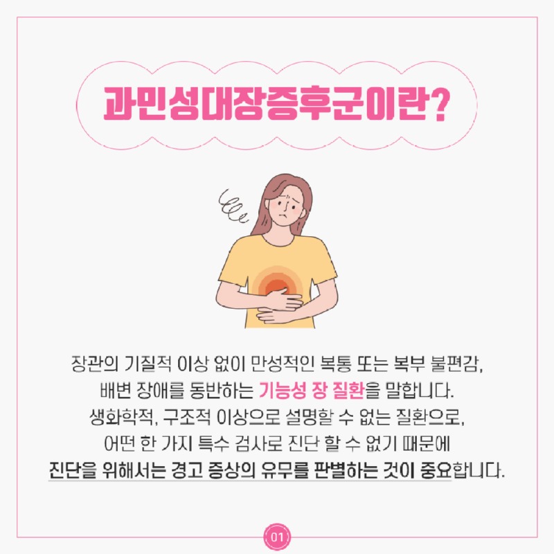 231123_과민성대장증후군_02.jpg