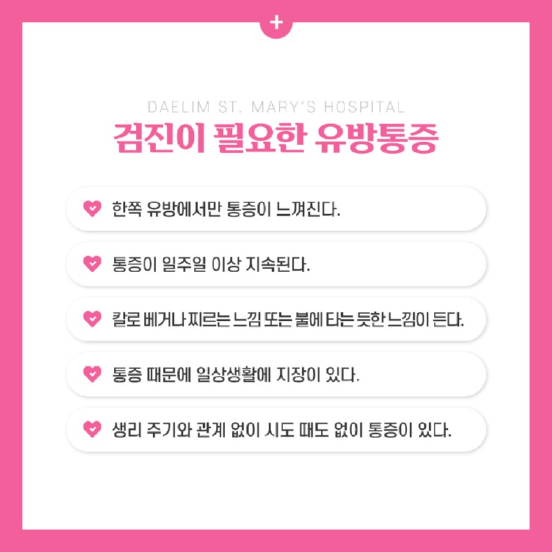 231130_왼쪽유방통증_03.jpg