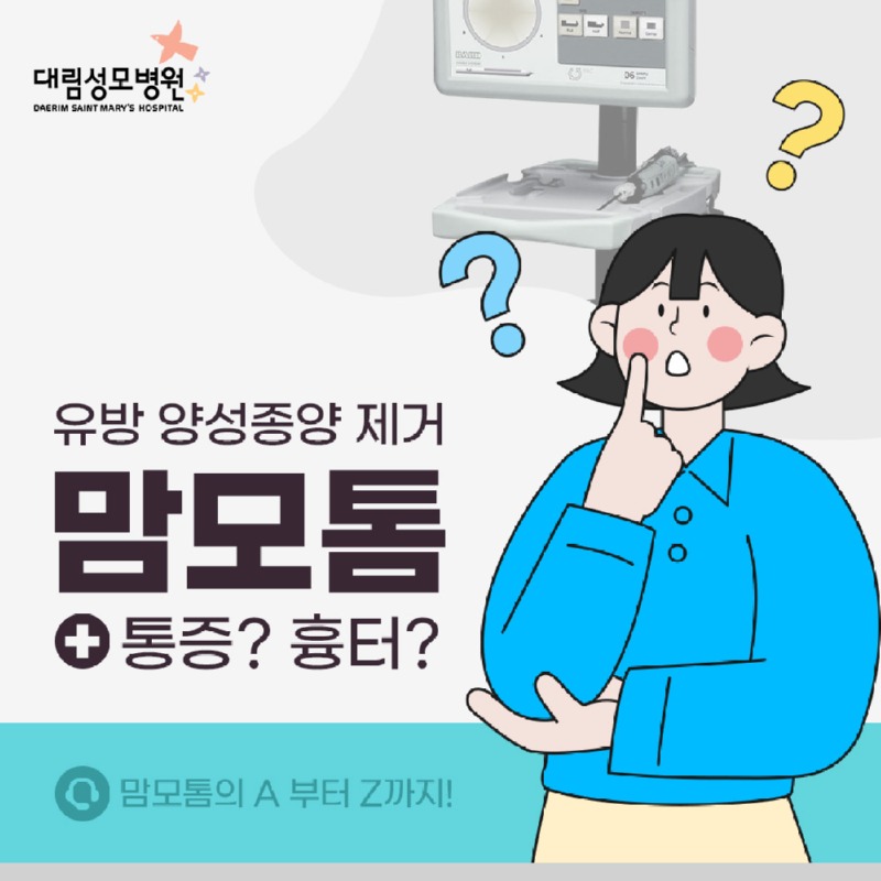 맘모톰_01.jpg