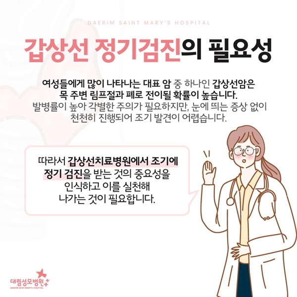 240710_대림성모병원_바이럴_갑상선치료병원_(3).jpg
