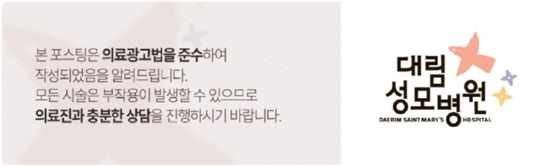 240708_대림성모병원_바이럴_의료법준수이미지.jpg