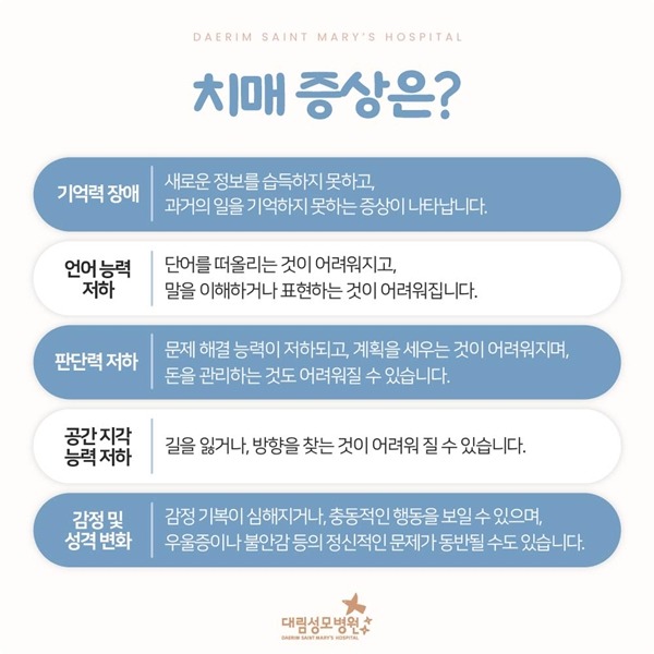 240724_대림성모병원_바이럴_치매_(4).jpg