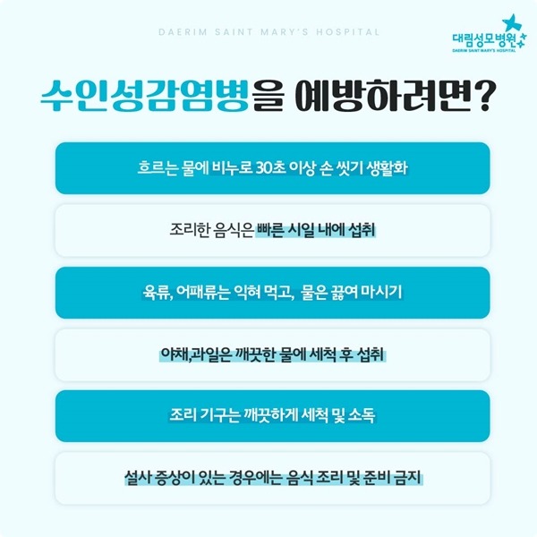 240725_대림성모병원_바이럴_수인성감염병_(6).jpg