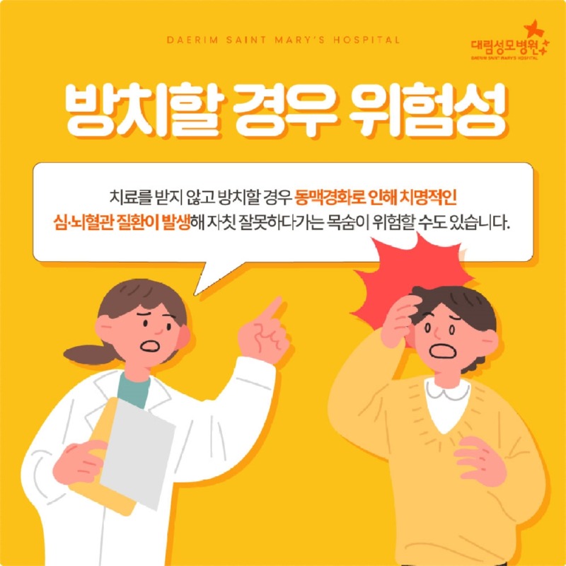 240819_대림성모병원_바이럴_고혈압_(4).jpg