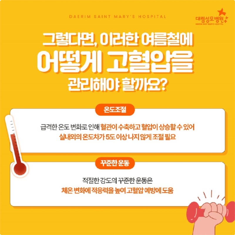 240819_대림성모병원_바이럴_고혈압_(3).jpg