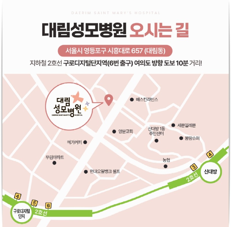 240709_대림성모병원_바이럴_약도,진료시간_(1).jpg