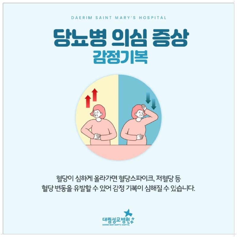 240826_대림성모병원_바이럴_당뇨병_(4).jpg