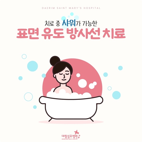 240715_대림성모병원_바이럴_표면유도방사선치료_(1).jpg