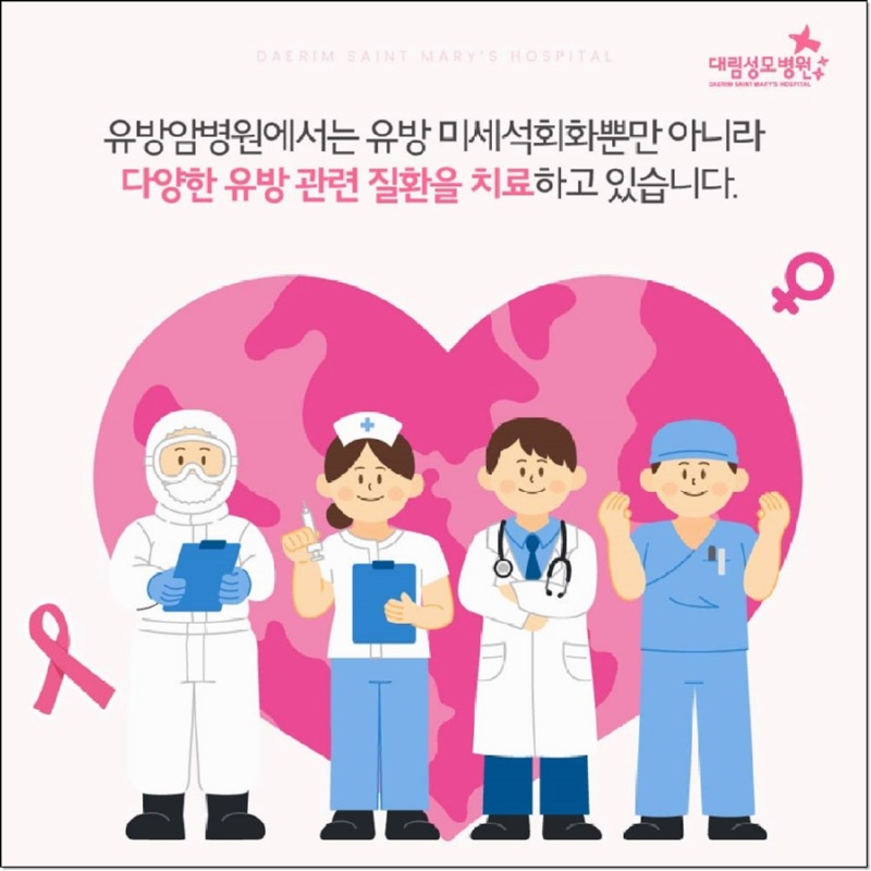 241016_대림성모병원_바이럴_유방석회화원인_(8)_(1).jpg