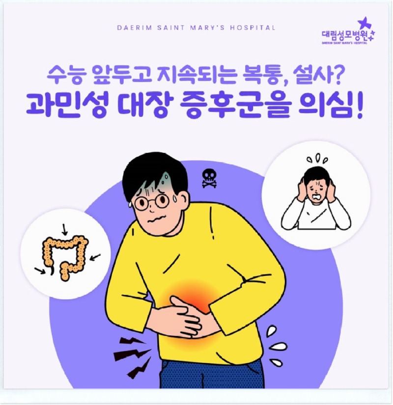 241104_대림성모병원_바이럴_과민성대장증후군_(1).jpg