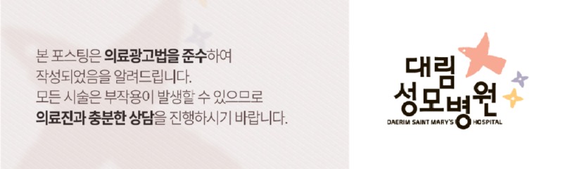 240708_대림성모병원_바이럴_의료법준수이미지.jpg