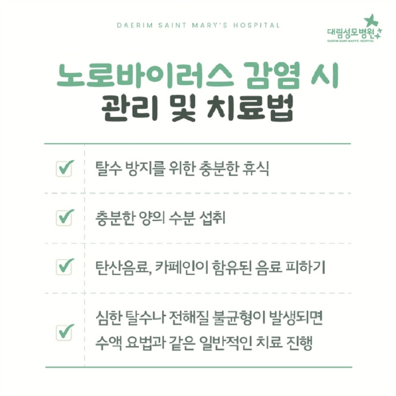 241218_대림성모병원_바이럴_노로바이러스_(5).jpg