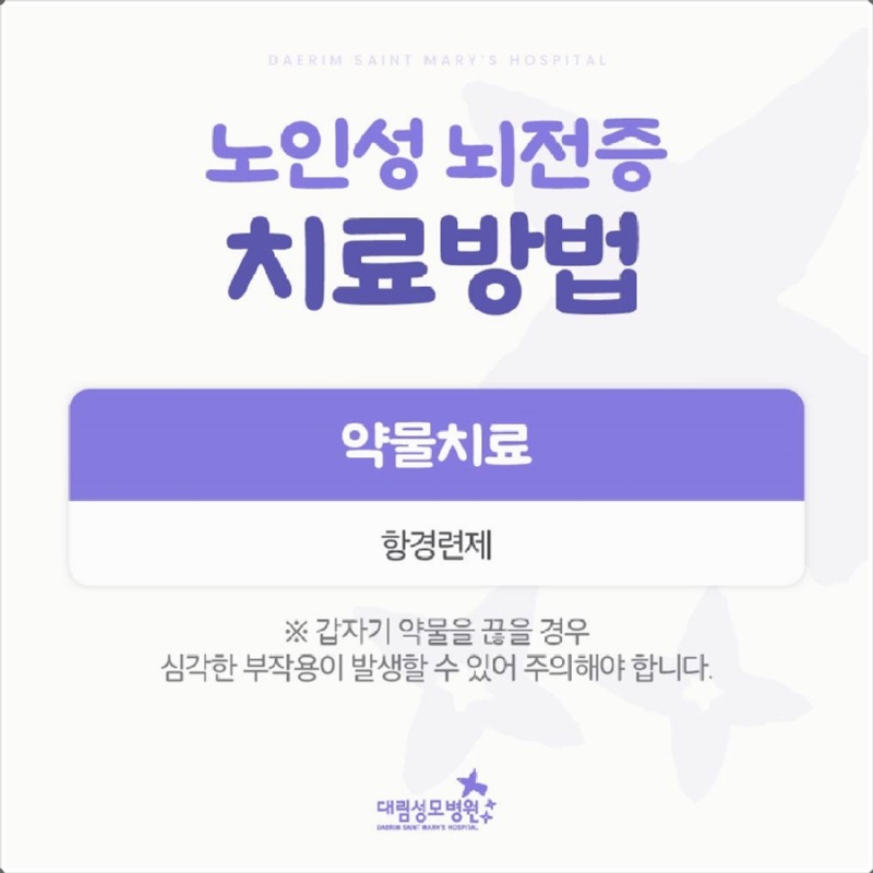 241224_대림성모병원_바이럴_노인성뇌전증_(7).jpg