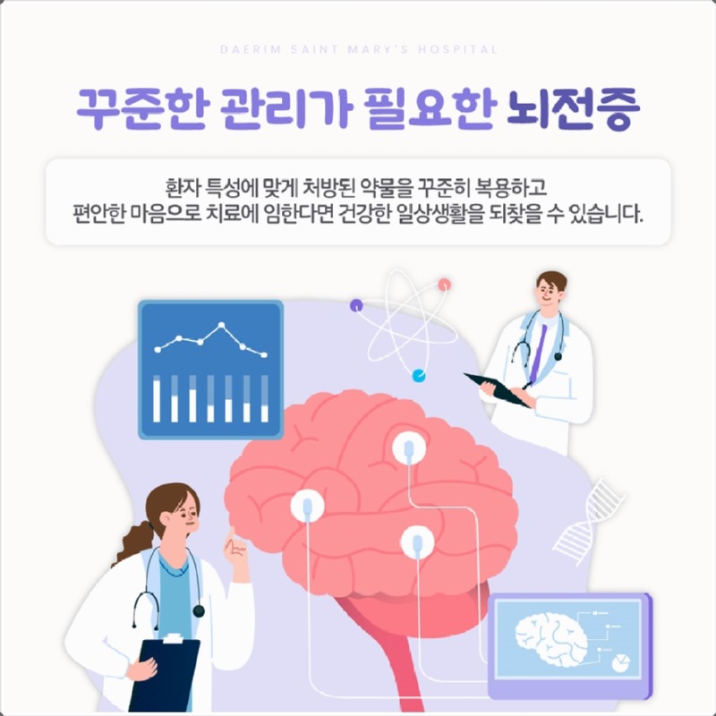 241224_대림성모병원_바이럴_노인성뇌전증_(8).jpg