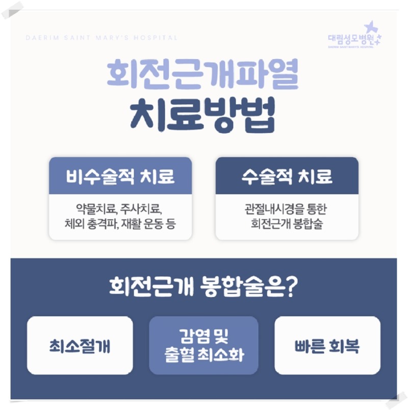250114_대림성모병원_바이럴_회전근개파열_(7).jpg
